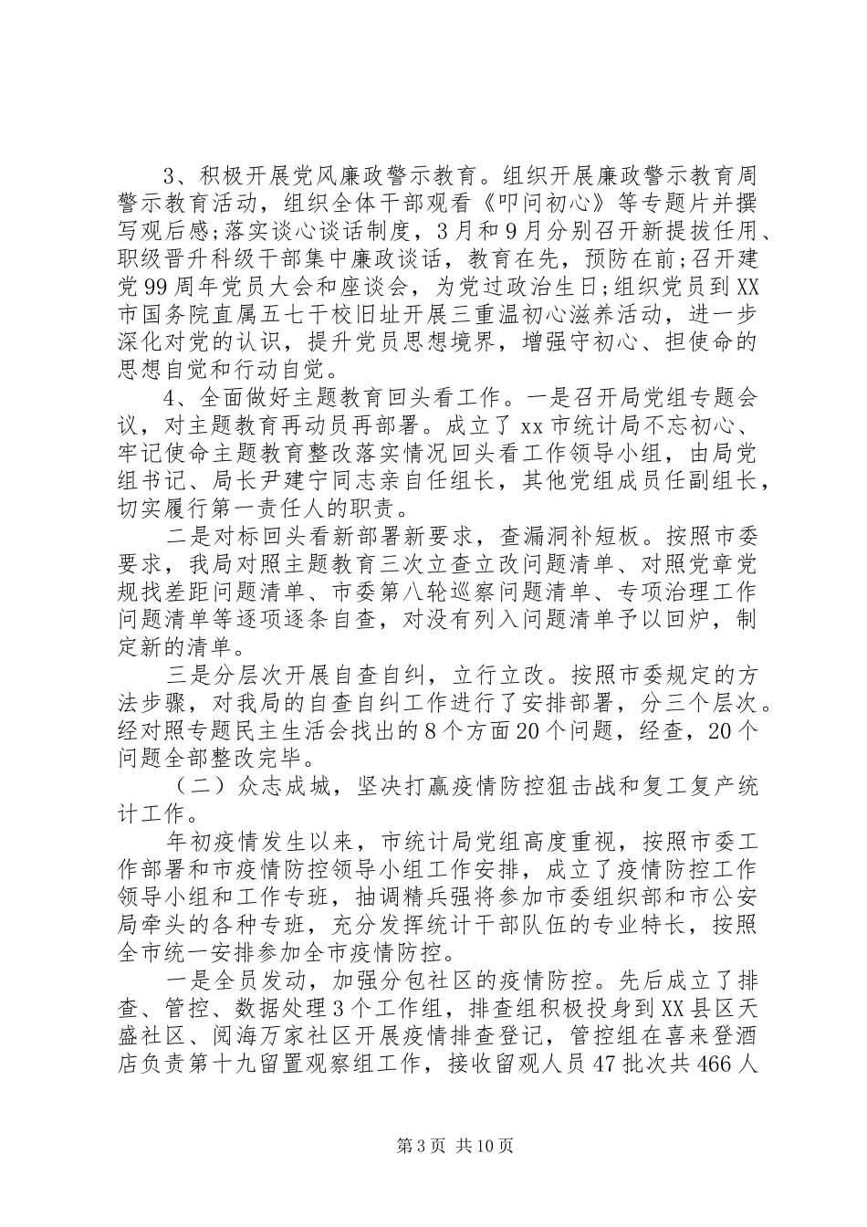 统计局工作总结及计划_第3页