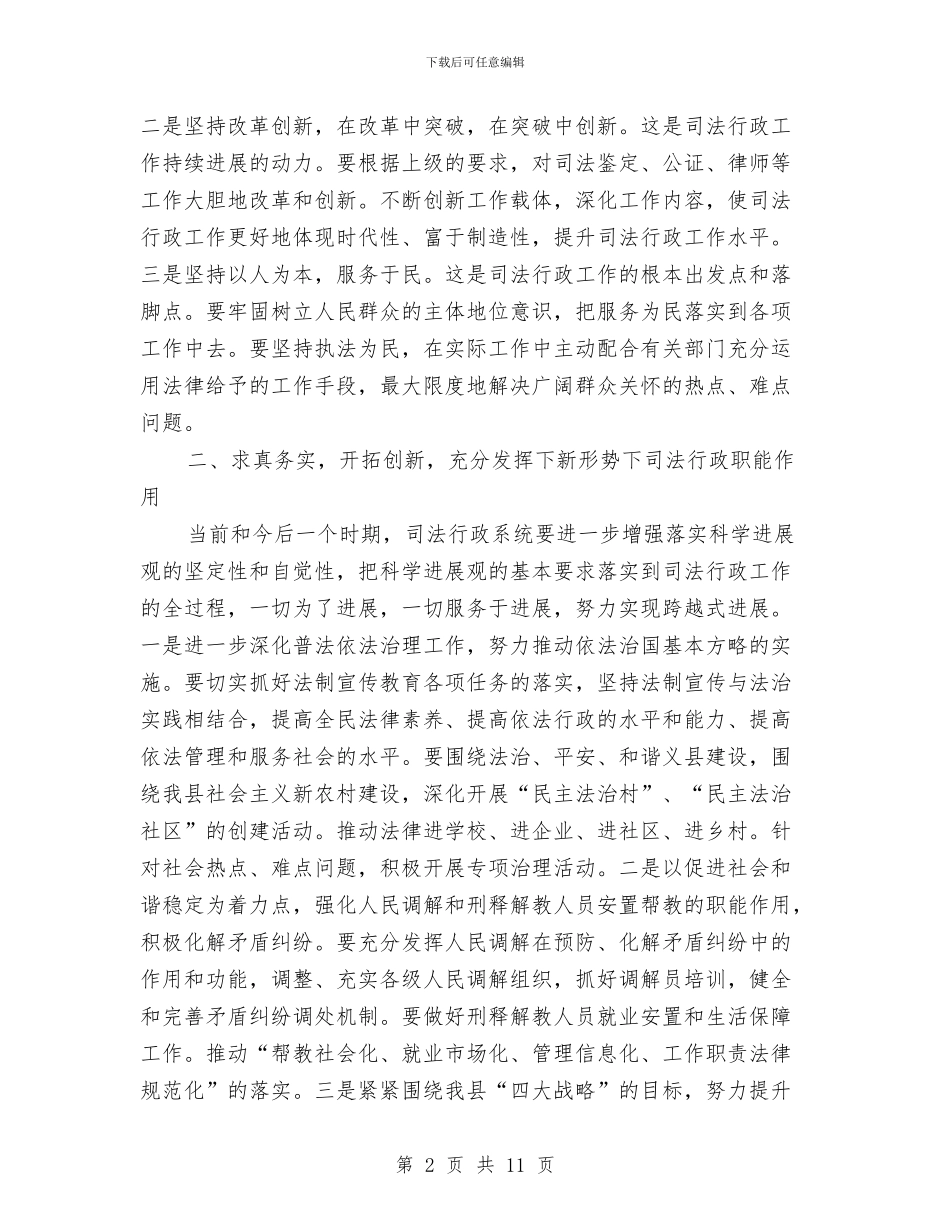司法行政创新治理讲话与司法行政动员大会发言汇编_第2页