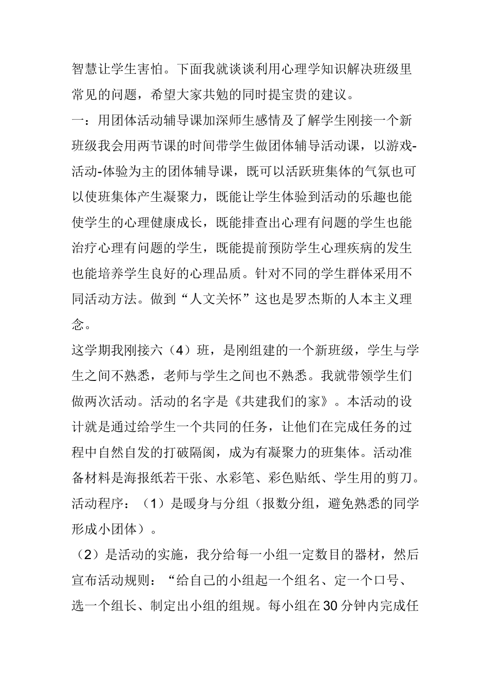 利用心理学知识做好班主任工作_第2页