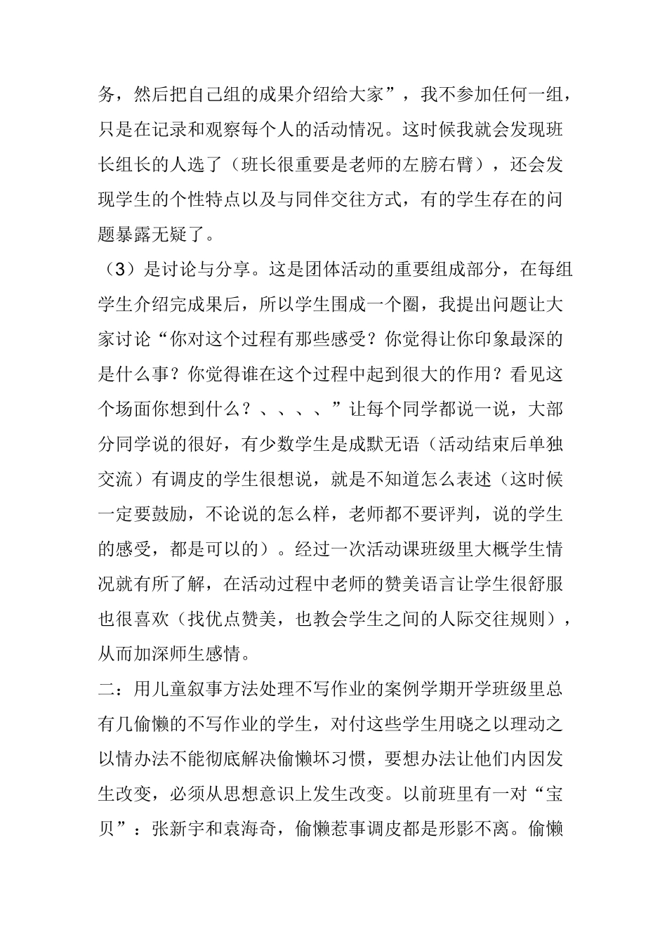 利用心理学知识做好班主任工作_第3页