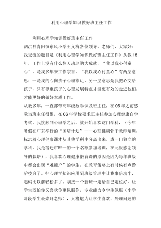 利用心理学知识做好班主任工作