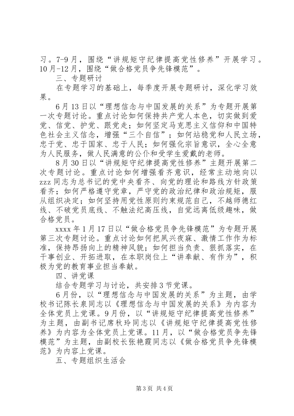 小学党支部两学一做学习教育计划_第3页