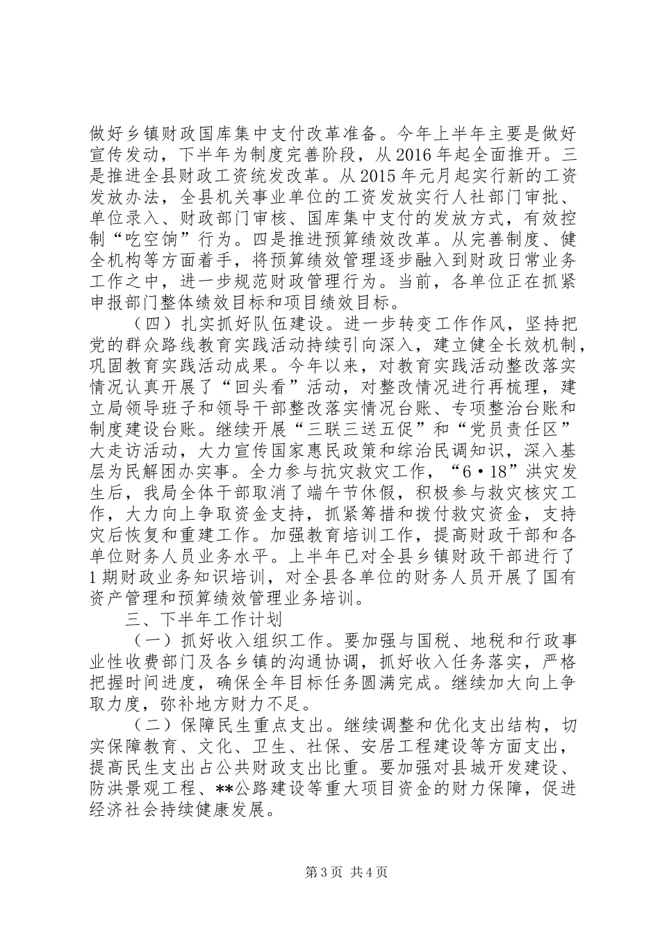 财政局上半年工作总结和下半年计划_1_第3页