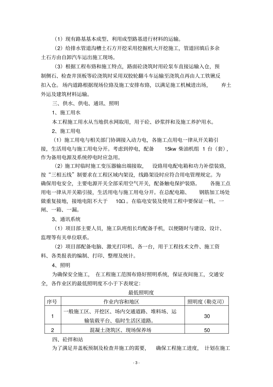 农村生活废水污水治理工程施工组织设计_第3页