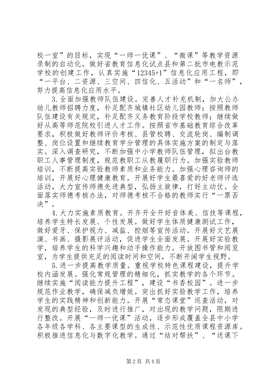 教育体育局工作计划范文_第2页