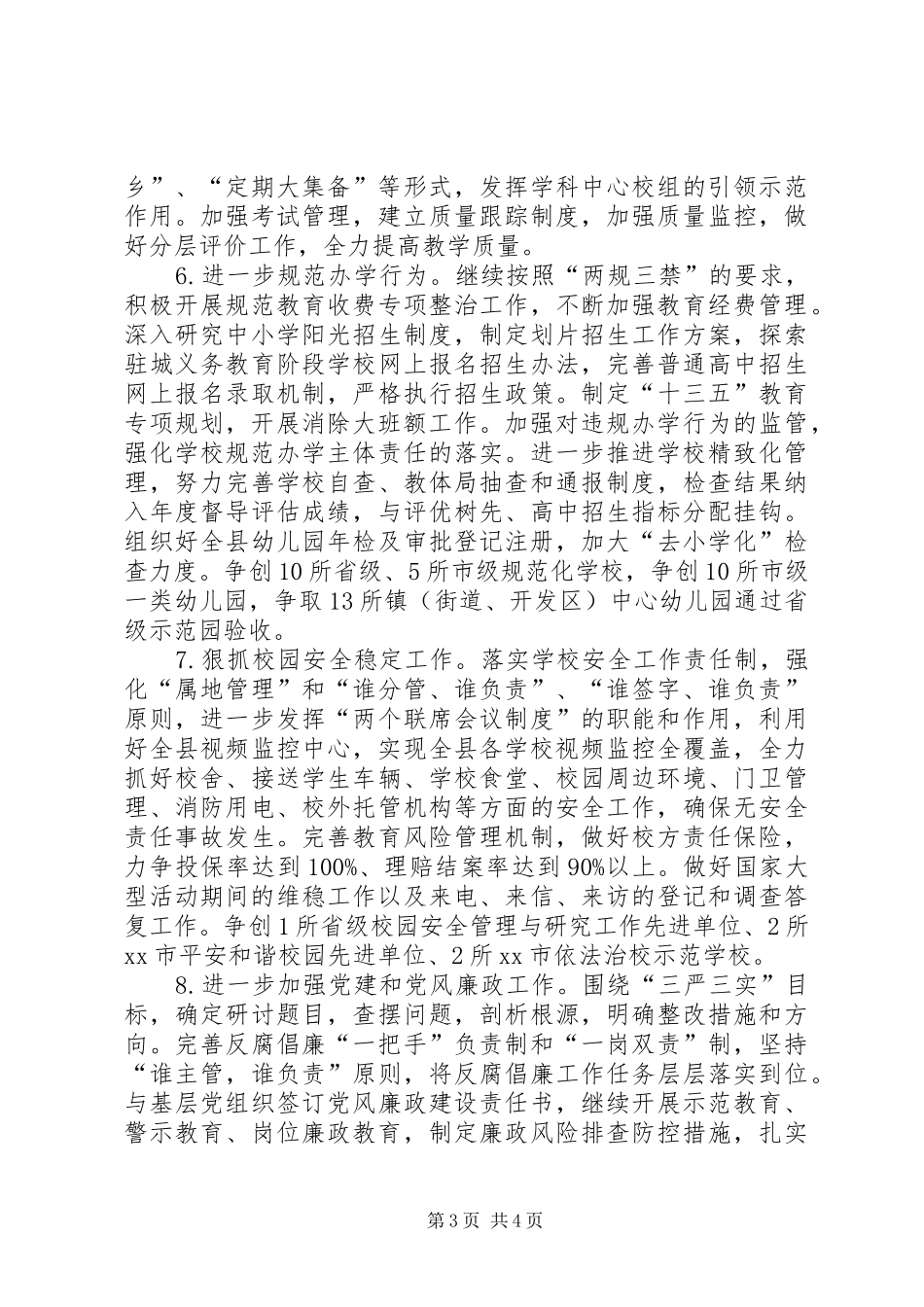 教育体育局工作计划范文_第3页