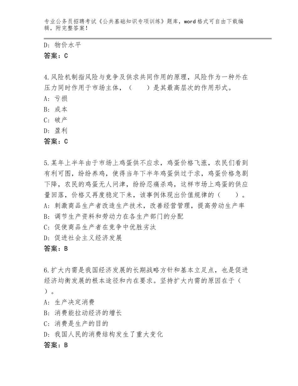 2024年广东省兴宁市公务员招聘考试《公共基础知识专项训练》题库及参考答案AB卷_第2页