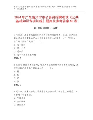 2024年广东省兴宁市公务员招聘考试《公共基础知识专项训练》题库及参考答案AB卷