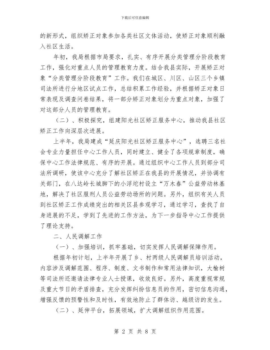 司法行政半年工作总结汇报与司法行政局鉴定工作要点汇编_第2页