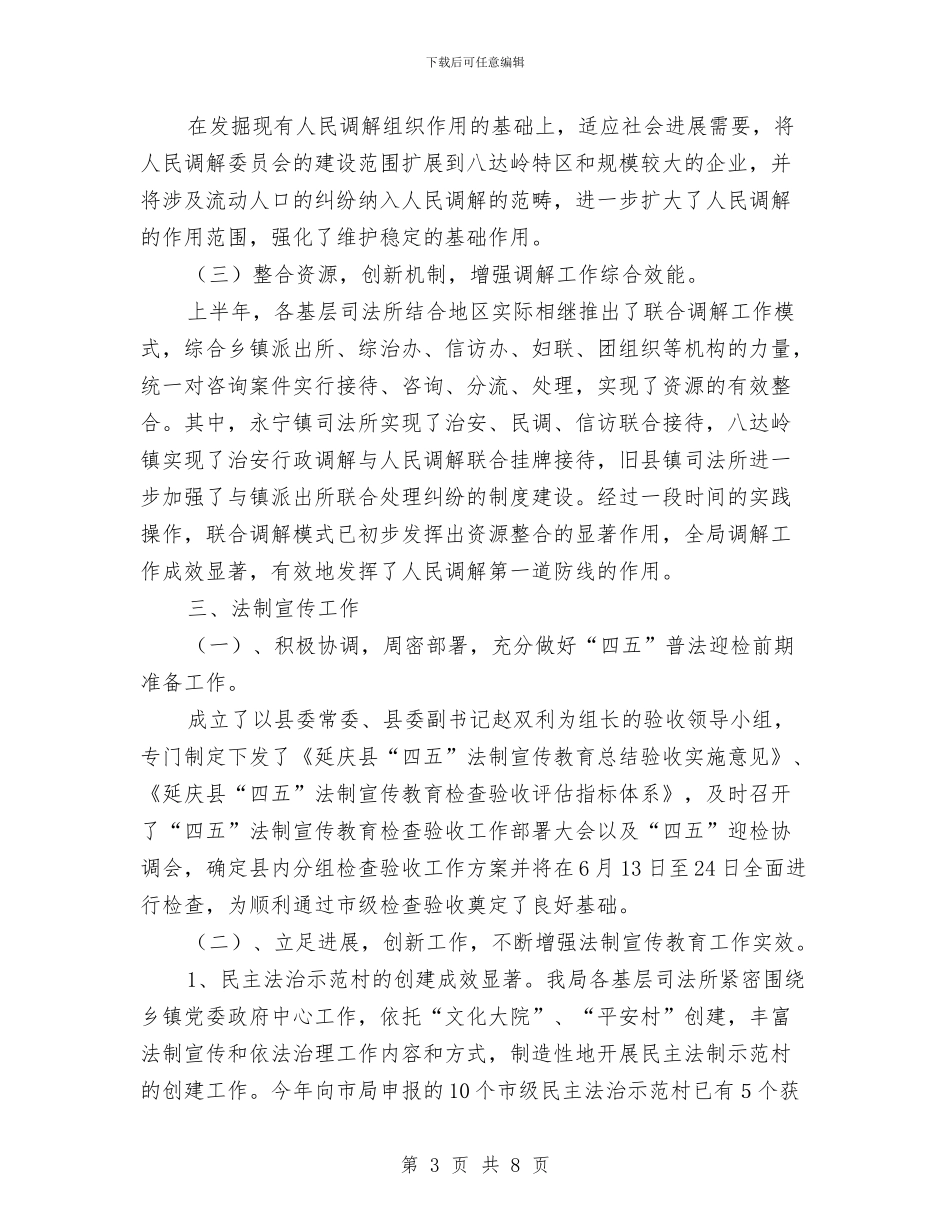 司法行政半年工作总结汇报与司法行政局鉴定工作要点汇编_第3页