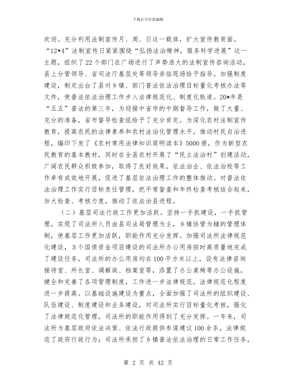 司法行政半年工作总结讲话与司法行政工作半年总结汇编_第2页