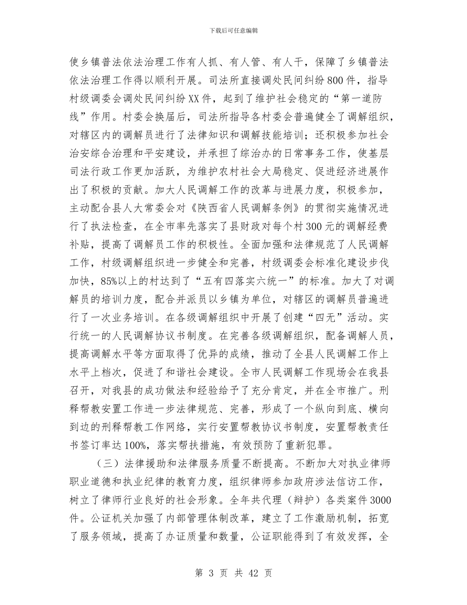 司法行政半年工作总结讲话与司法行政工作半年总结汇编_第3页