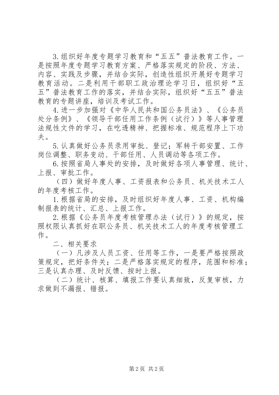 市税务局人事工作计划_第2页