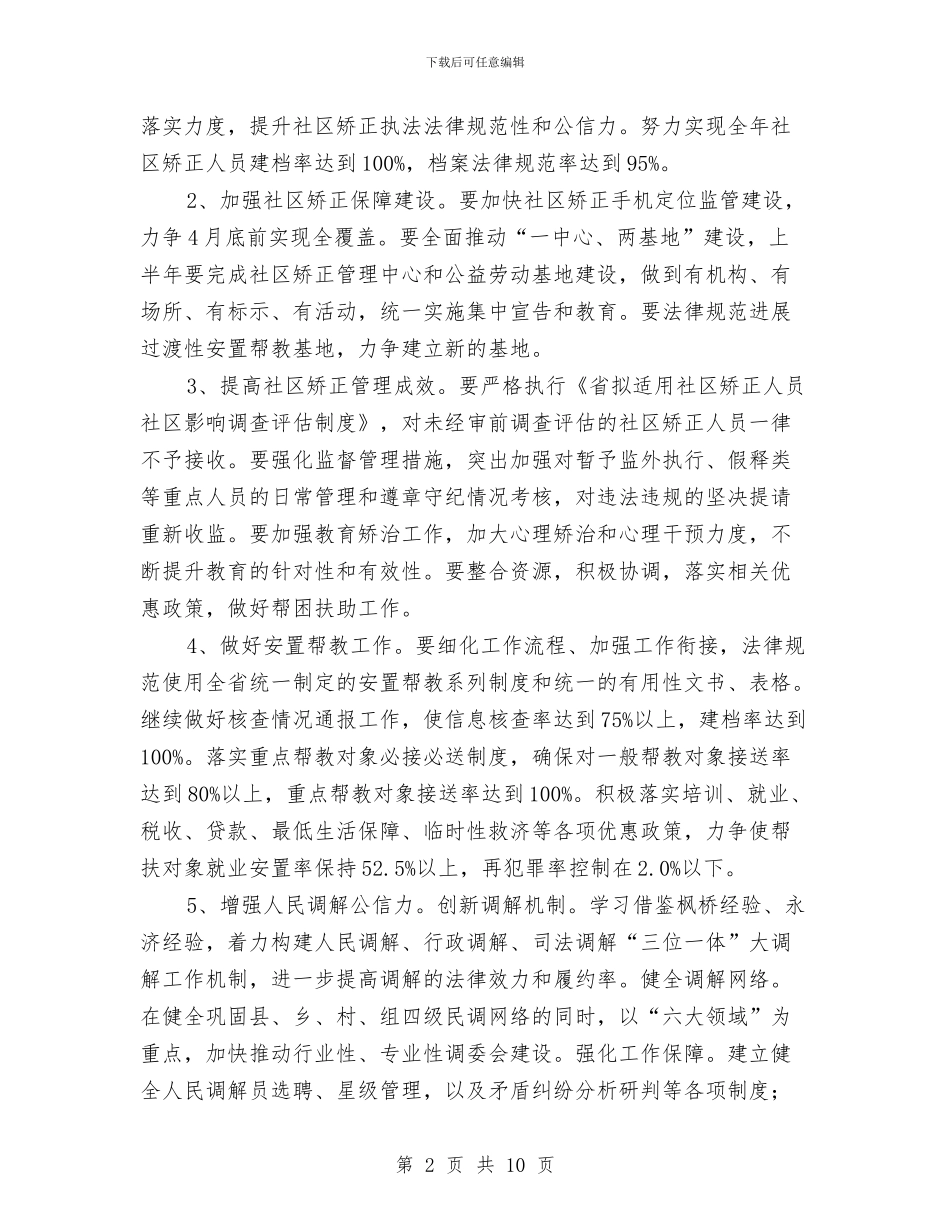 司法行政工作指导思路与司法行政工作述职述廉报告汇编_第2页