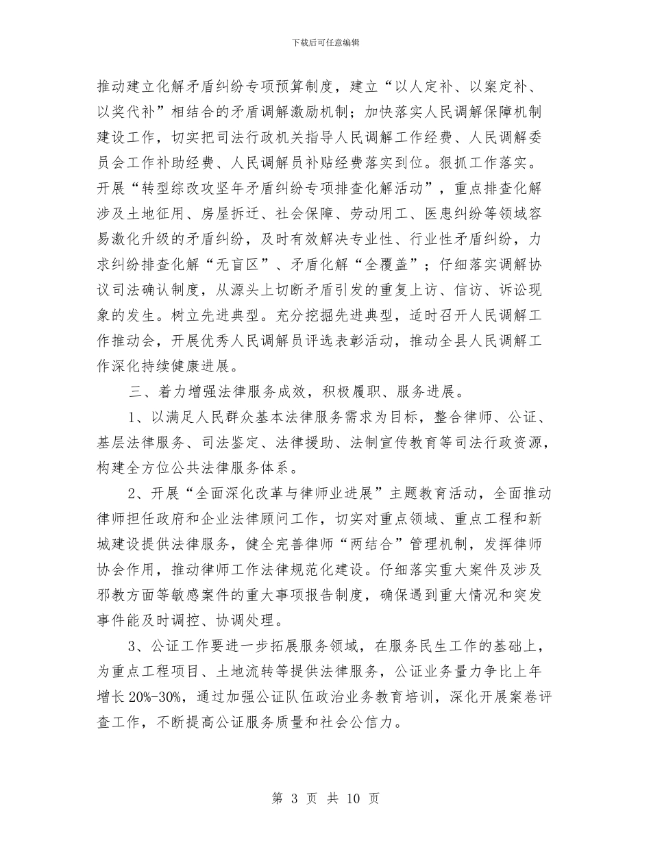 司法行政工作指导思路与司法行政工作述职述廉报告汇编_第3页
