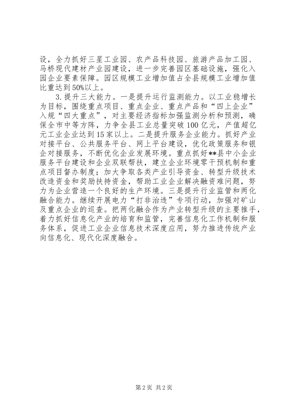 经信局XX年工作计划_第2页