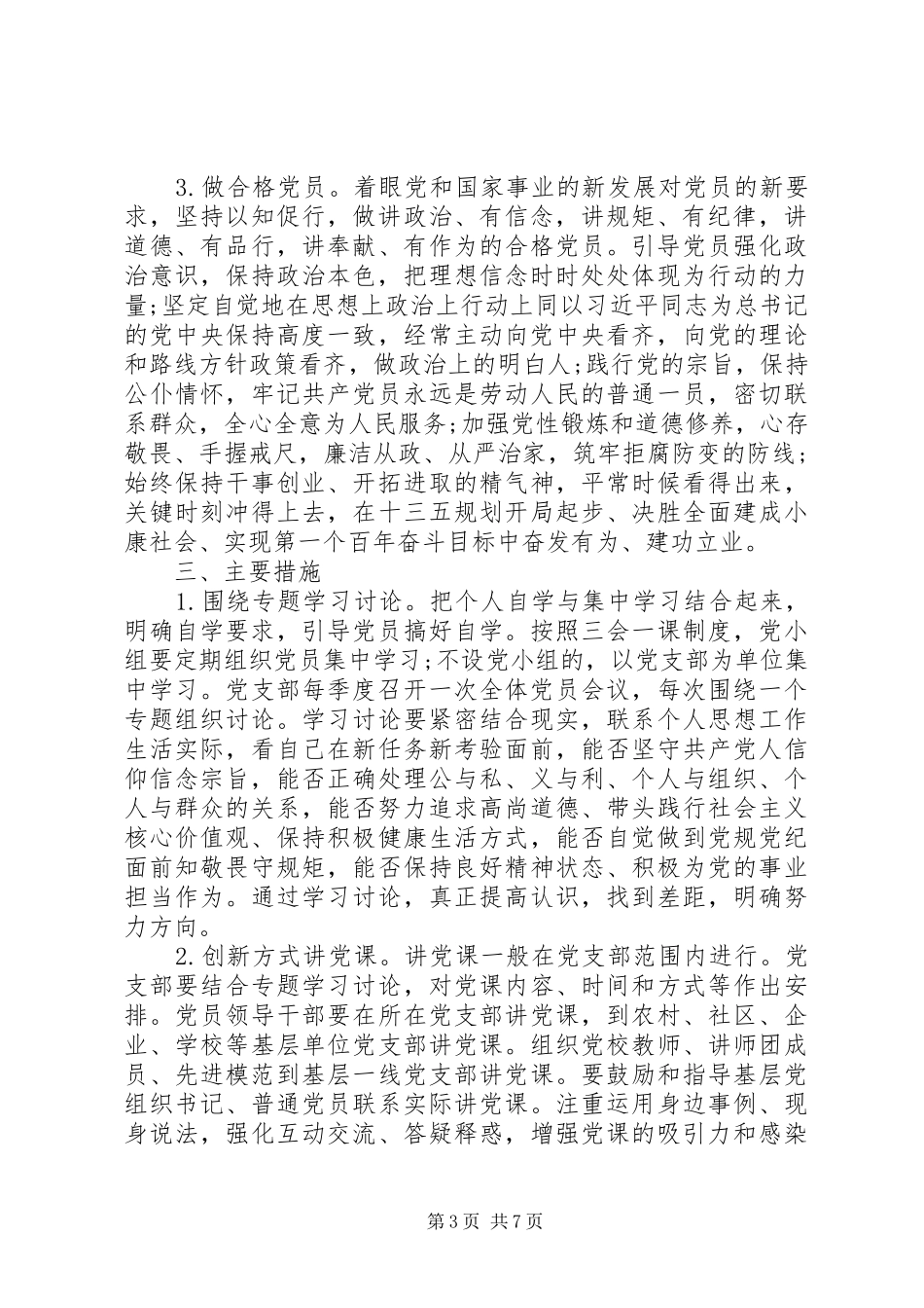 派出所党支部两学一做学习教育学习计划_第3页