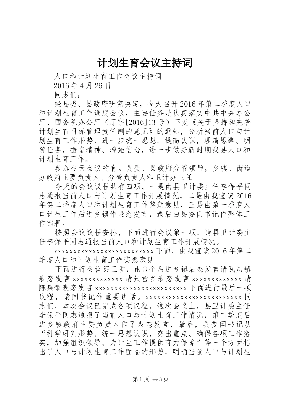 计划生育会议主持词_第1页