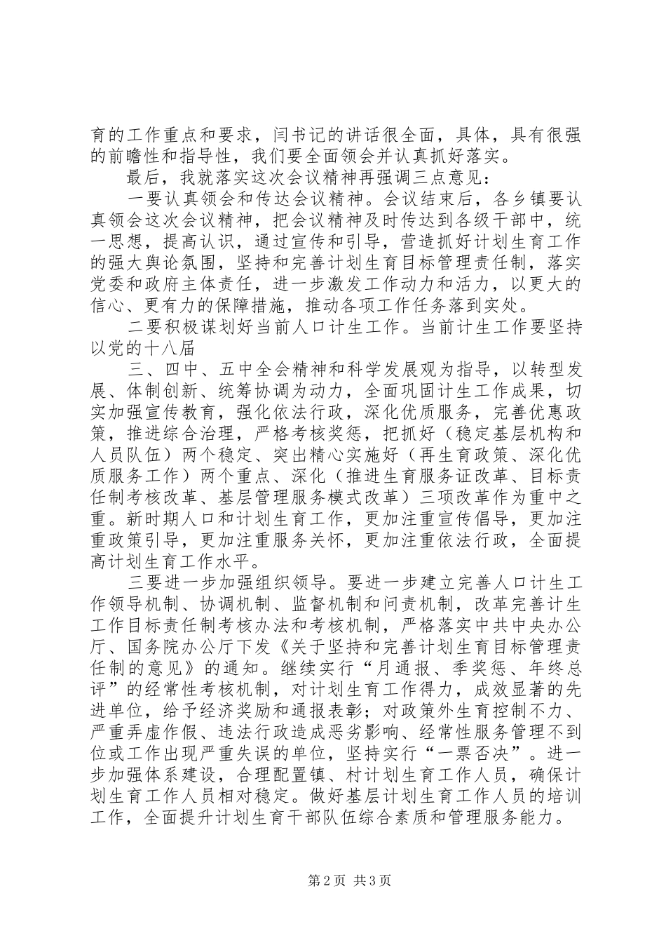 计划生育会议主持词_第2页