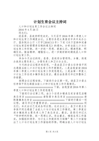 计划生育会议主持词