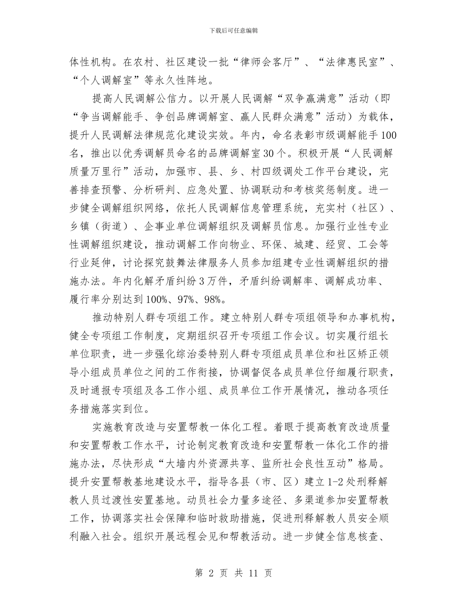 司法行政工作要点与司法行政工作计划汇编_第2页