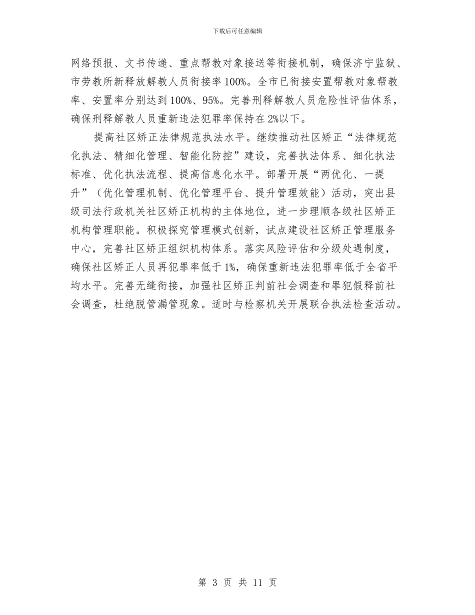 司法行政工作要点与司法行政工作计划汇编_第3页