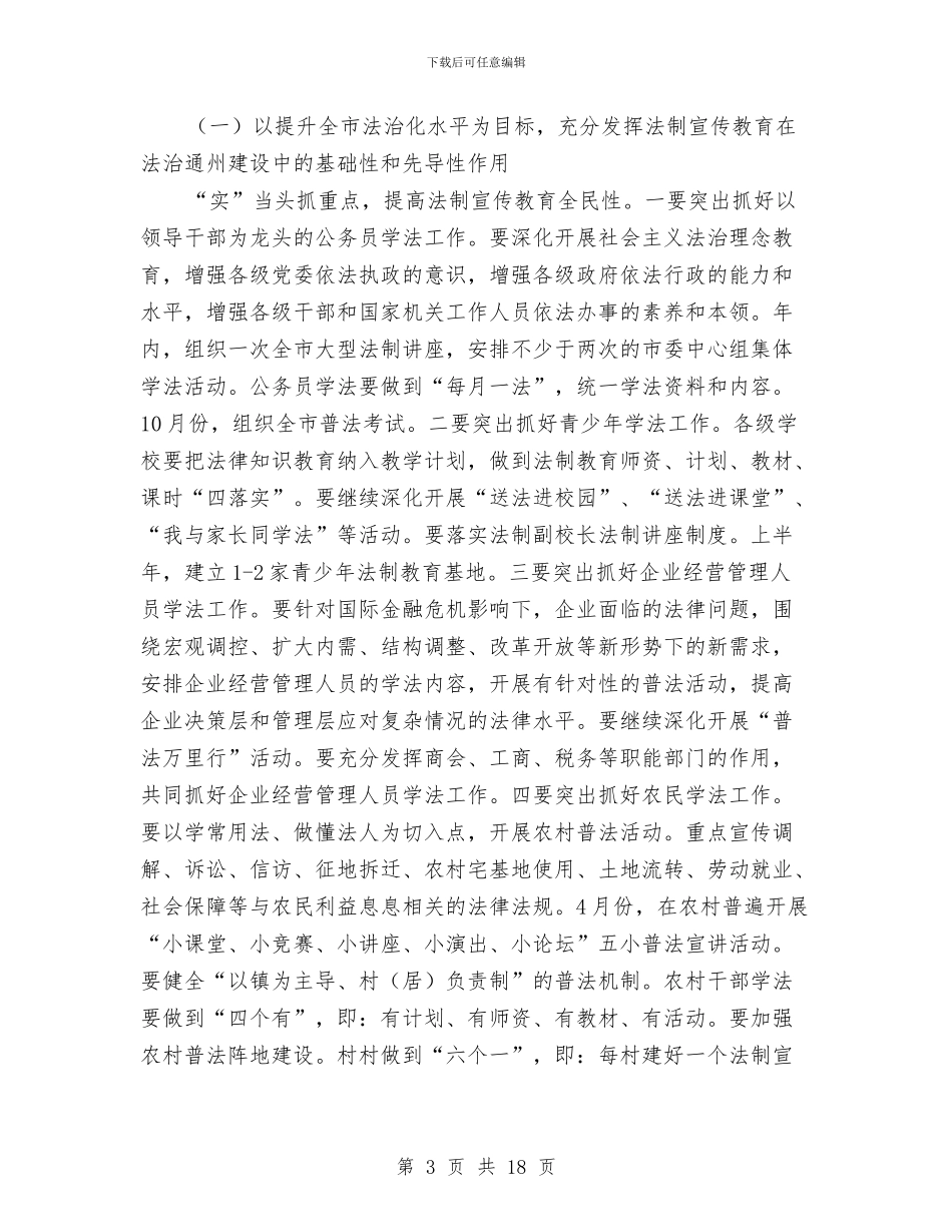 司法行政工作计划4篇与司法行政工作计划书汇编_第3页