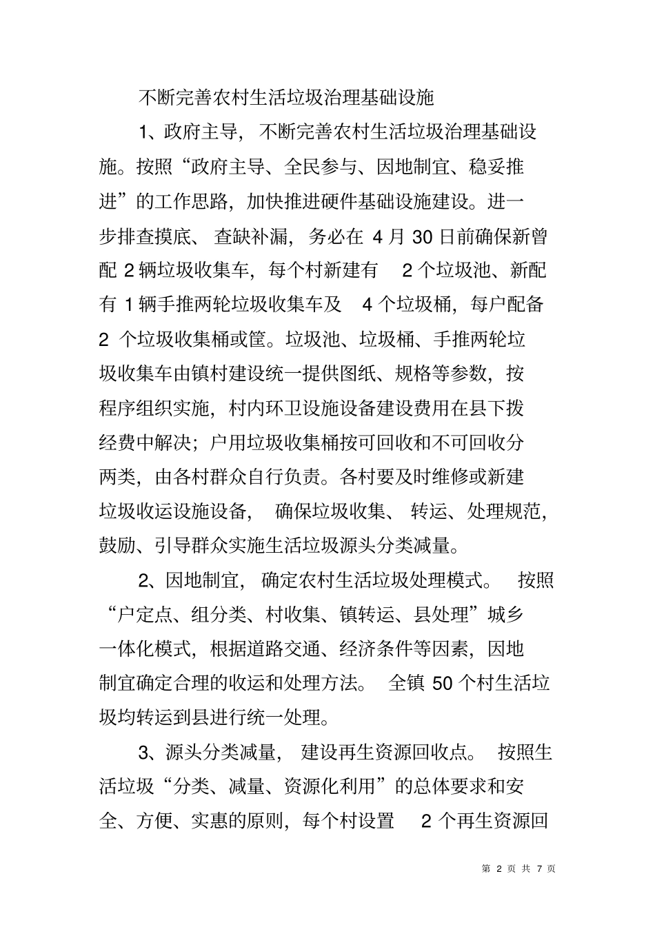 农村生活垃圾治理验收实施方案_第2页