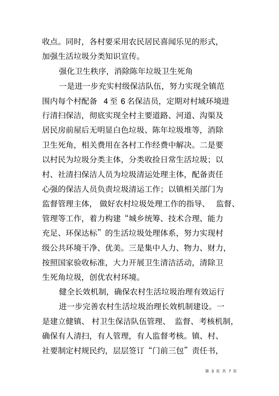 农村生活垃圾治理验收实施方案_第3页