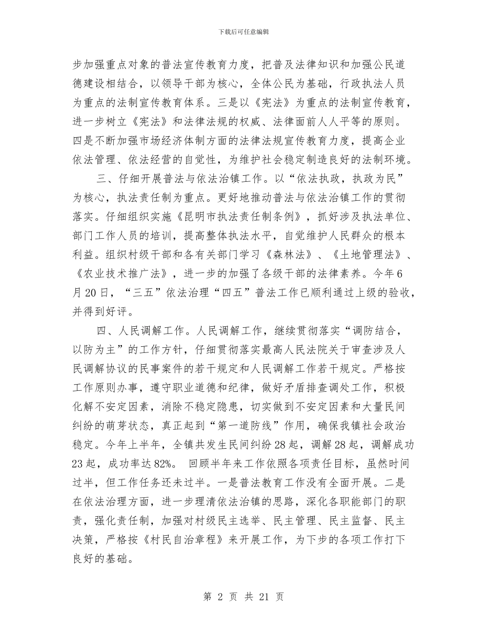 司法行政工作总结与司法行政工作总结4篇汇编_第2页