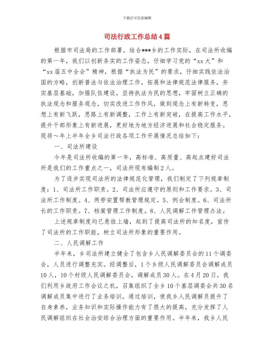 司法行政工作总结与司法行政工作总结4篇汇编_第3页