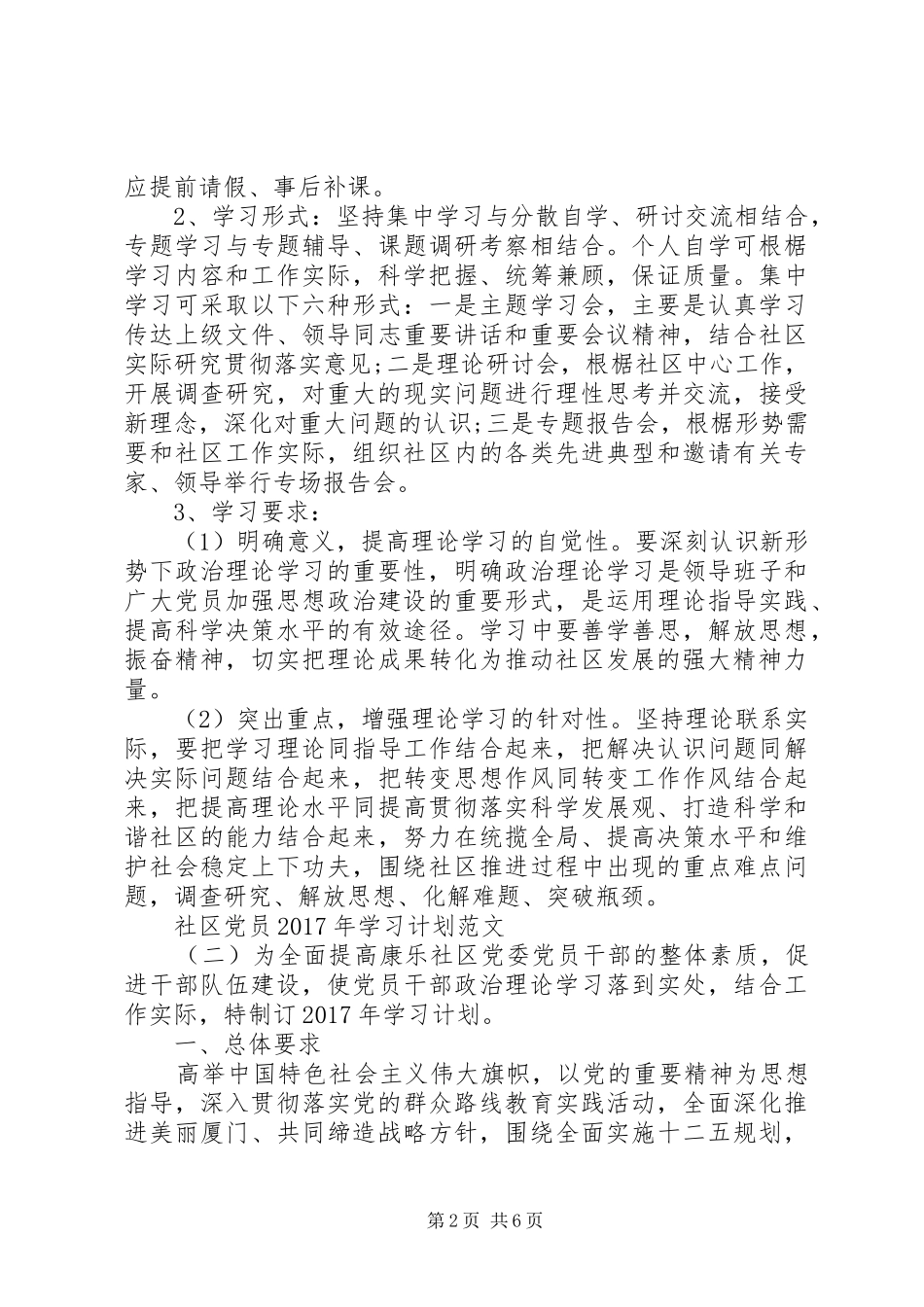 社区党员XX年学习计划范文_第2页