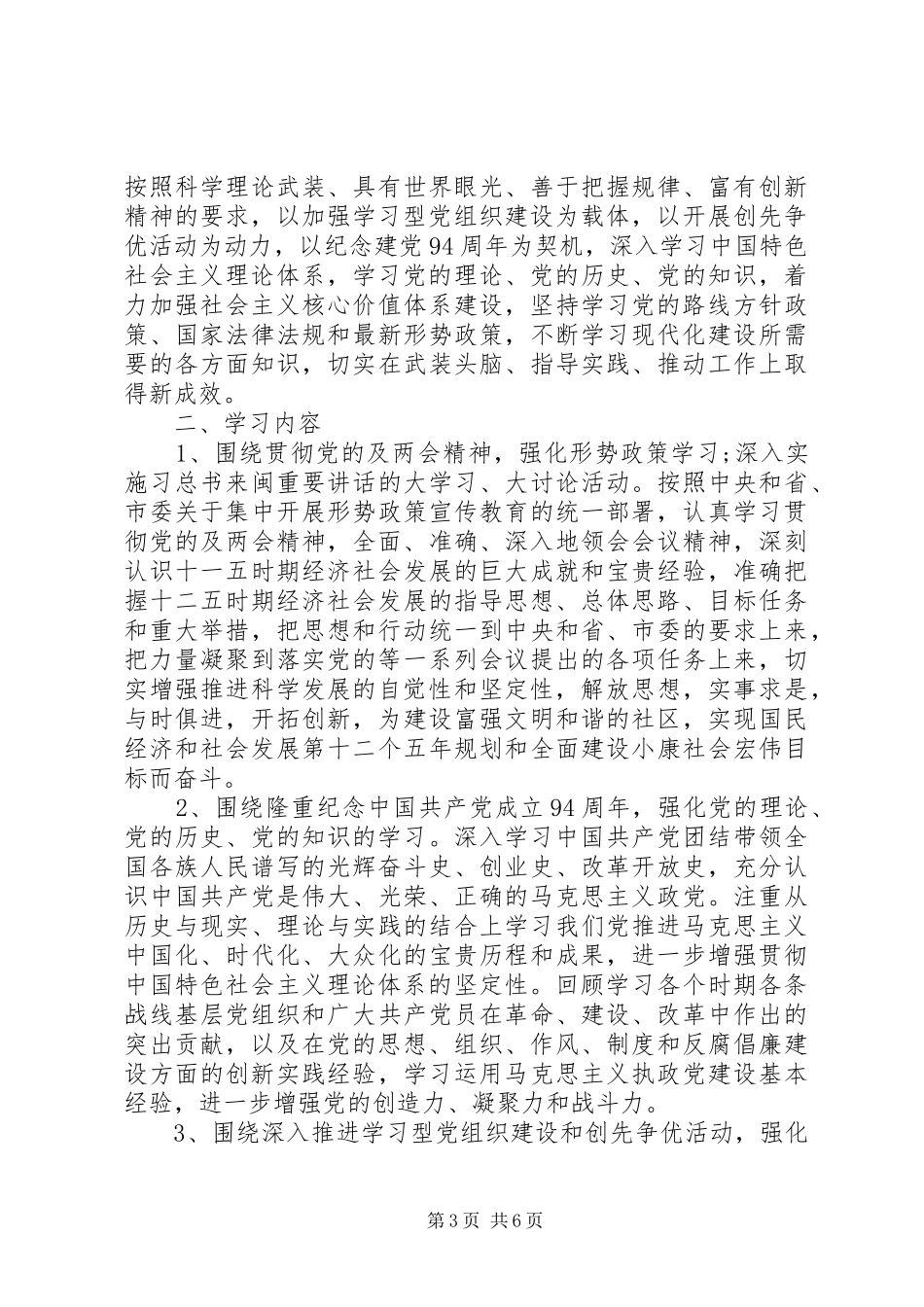 社区党员XX年学习计划范文_第3页