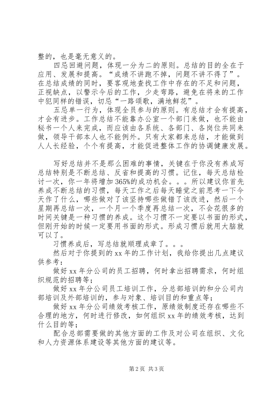如何写好XX年终总结及XX年工作计划_第2页