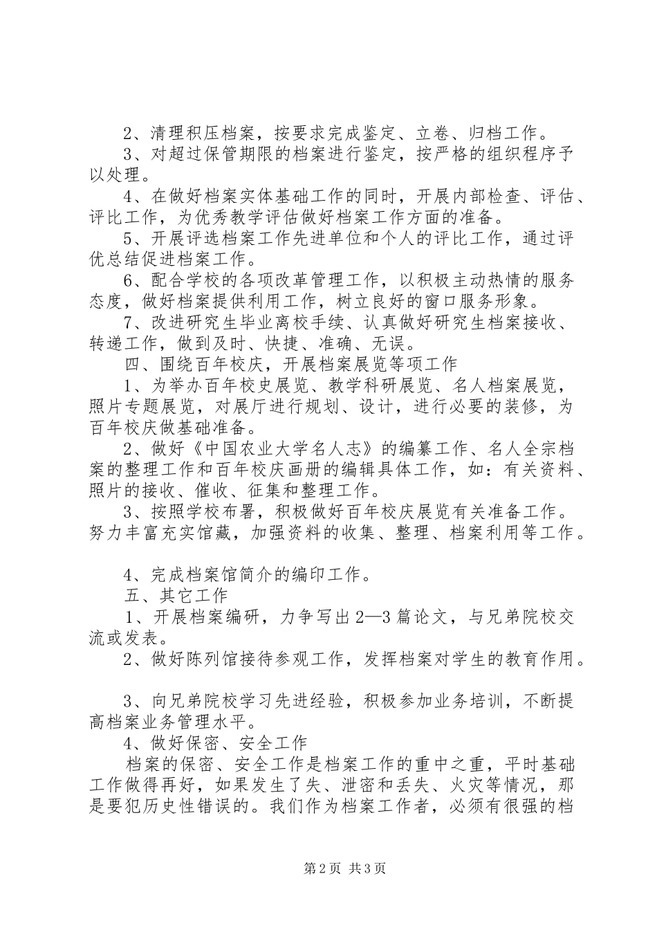 档案馆工作计划优秀范文_第2页