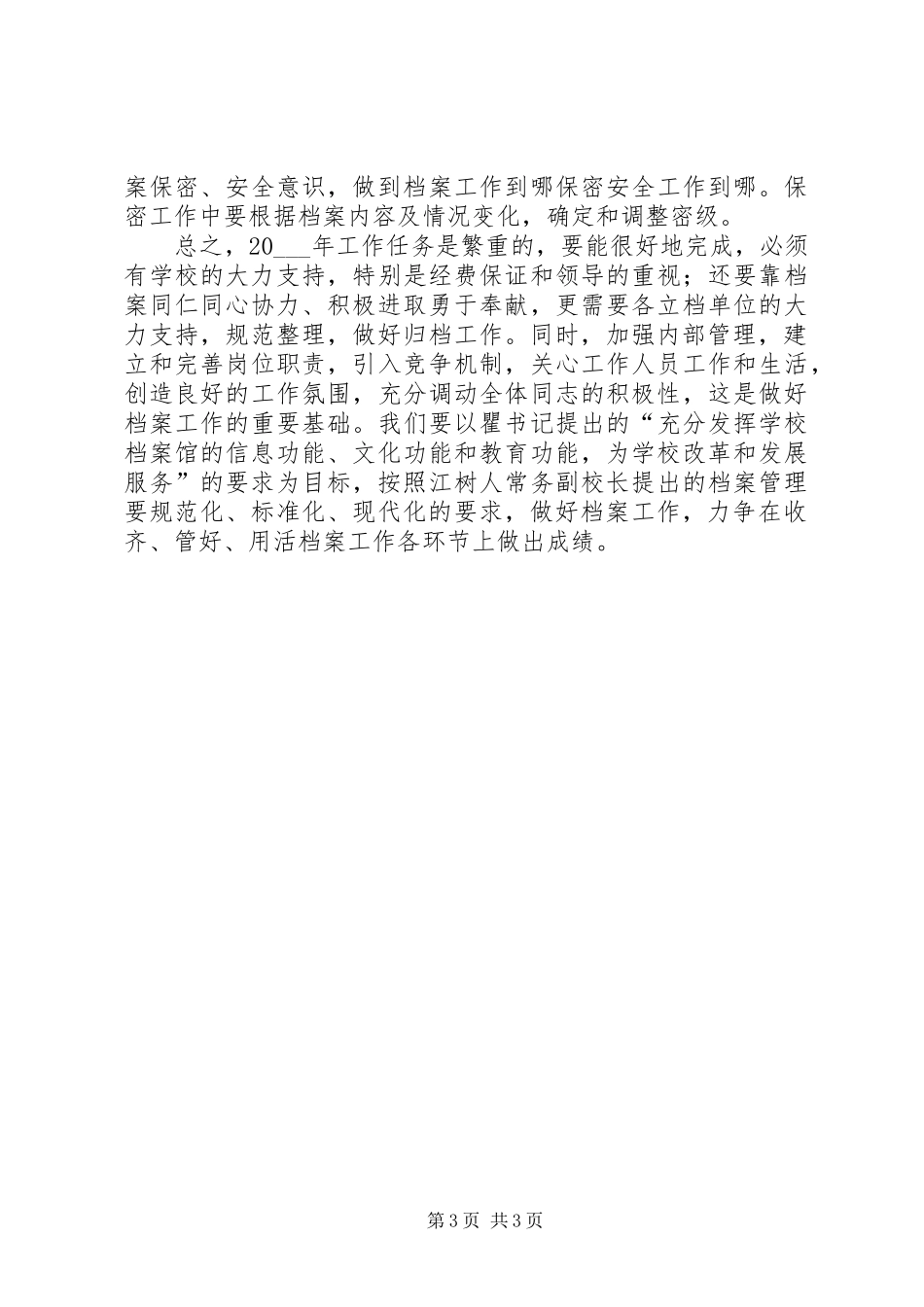 档案馆工作计划优秀范文_第3页