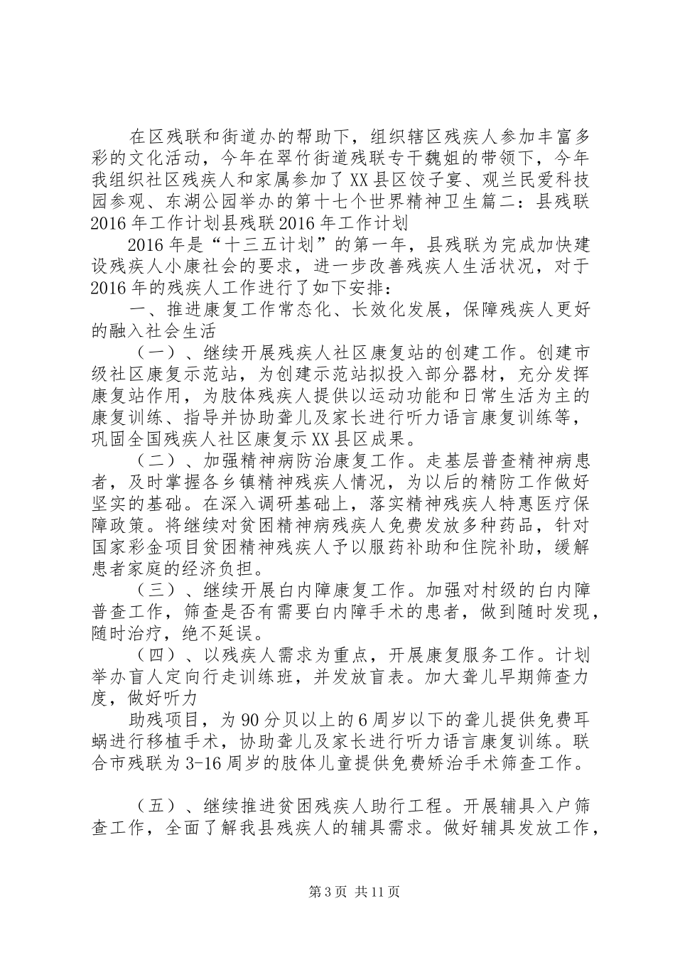 市残联XX年工作总结及XX年工作计划安排_第3页