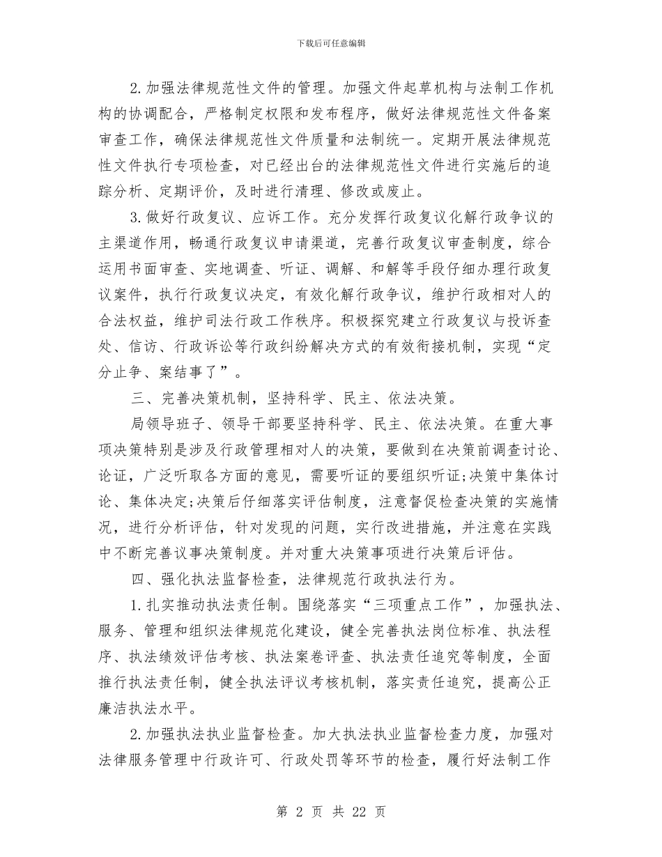 司法行政工作计划总结与司法行政工作述职述廉报告(多篇范文)汇编_第2页