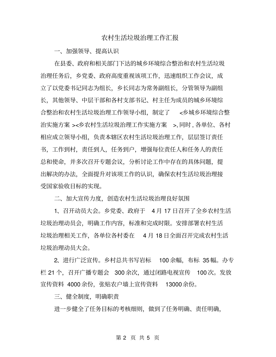 农村生活垃圾治理工作汇报_第2页