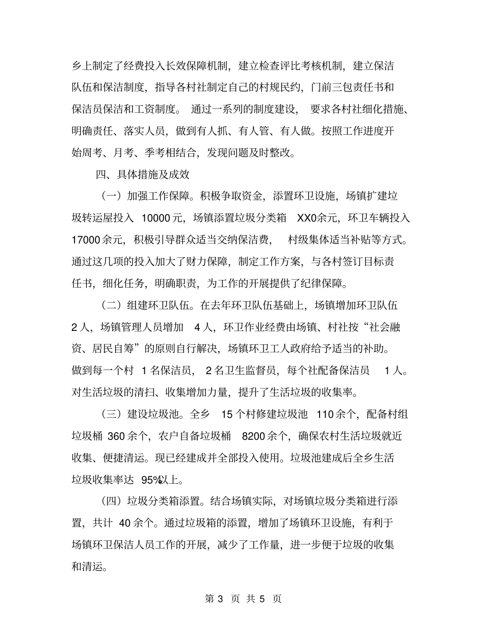 农村生活垃圾治理工作汇报_第3页