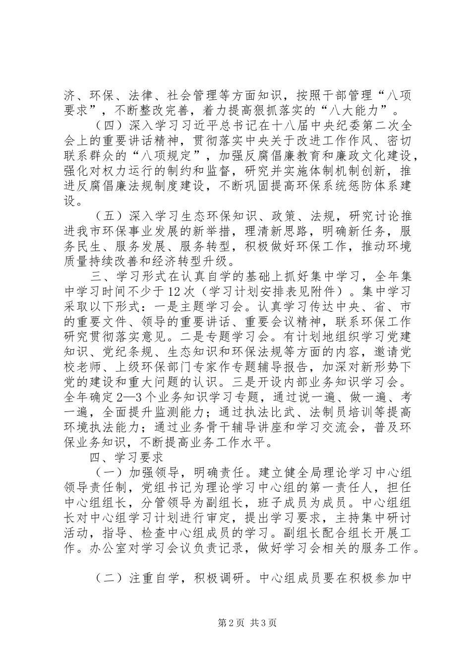 环保局党组学习计划_第2页