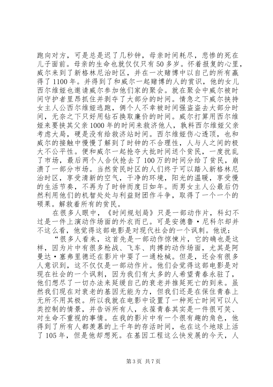 观规划局观后感_第3页