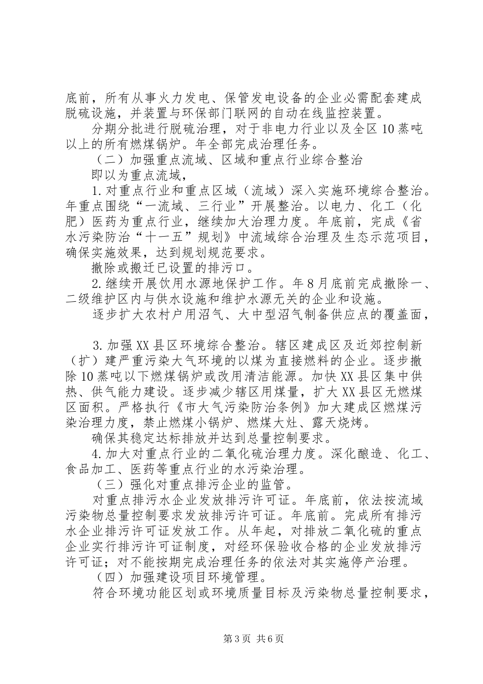 深化污染物减排实施计划_第3页