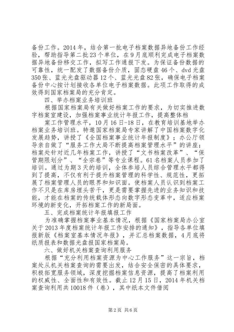 篇一：XX年档案工作总结和XX年工作计划_第2页