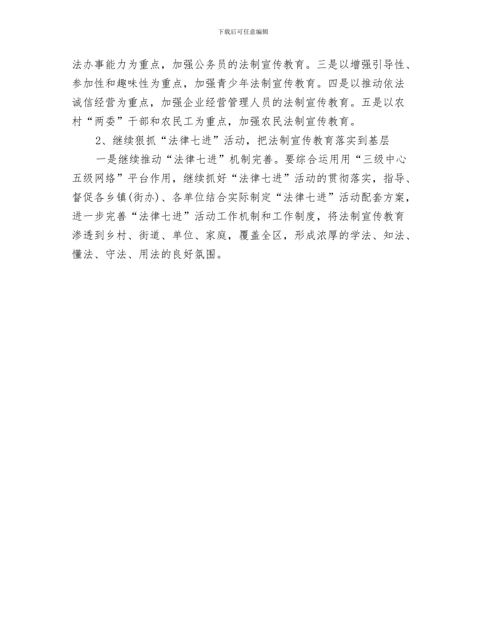 司法行政工作计划书与司法行政工作计划推荐汇编_第3页