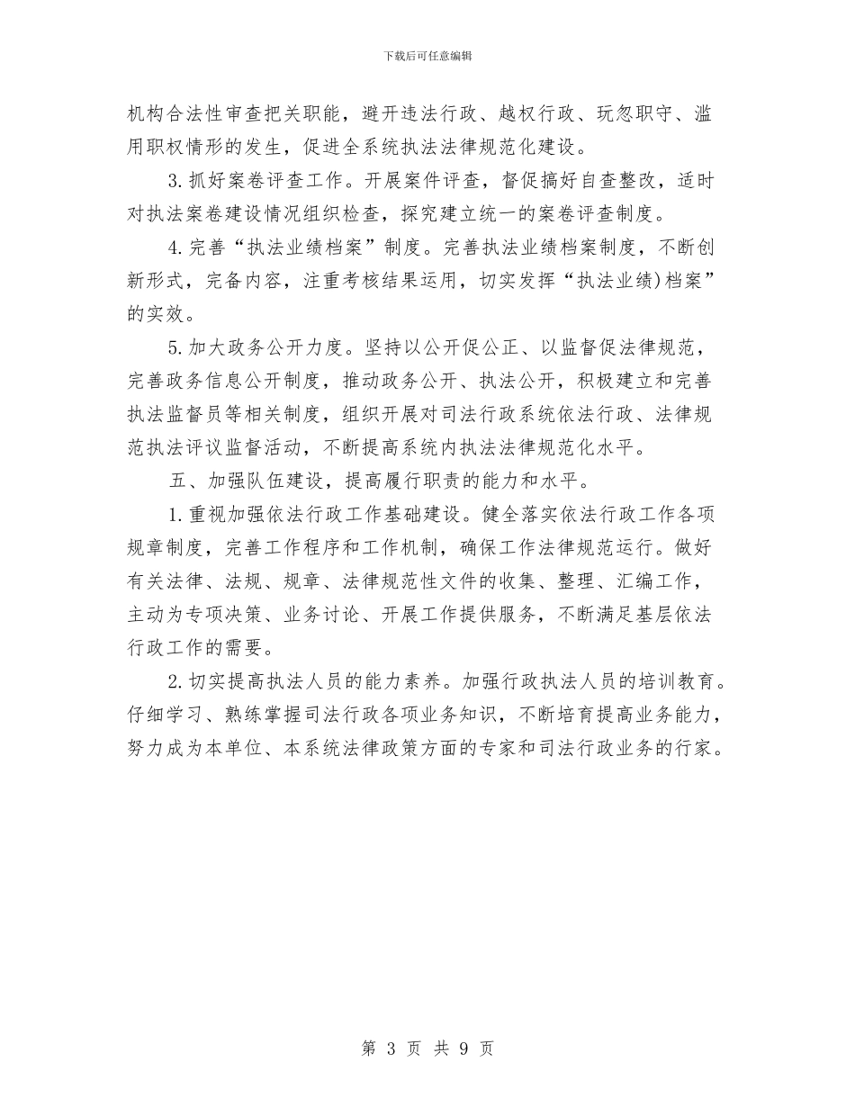 司法行政工作计划总结与司法行政工作述职述廉报告汇编_第3页