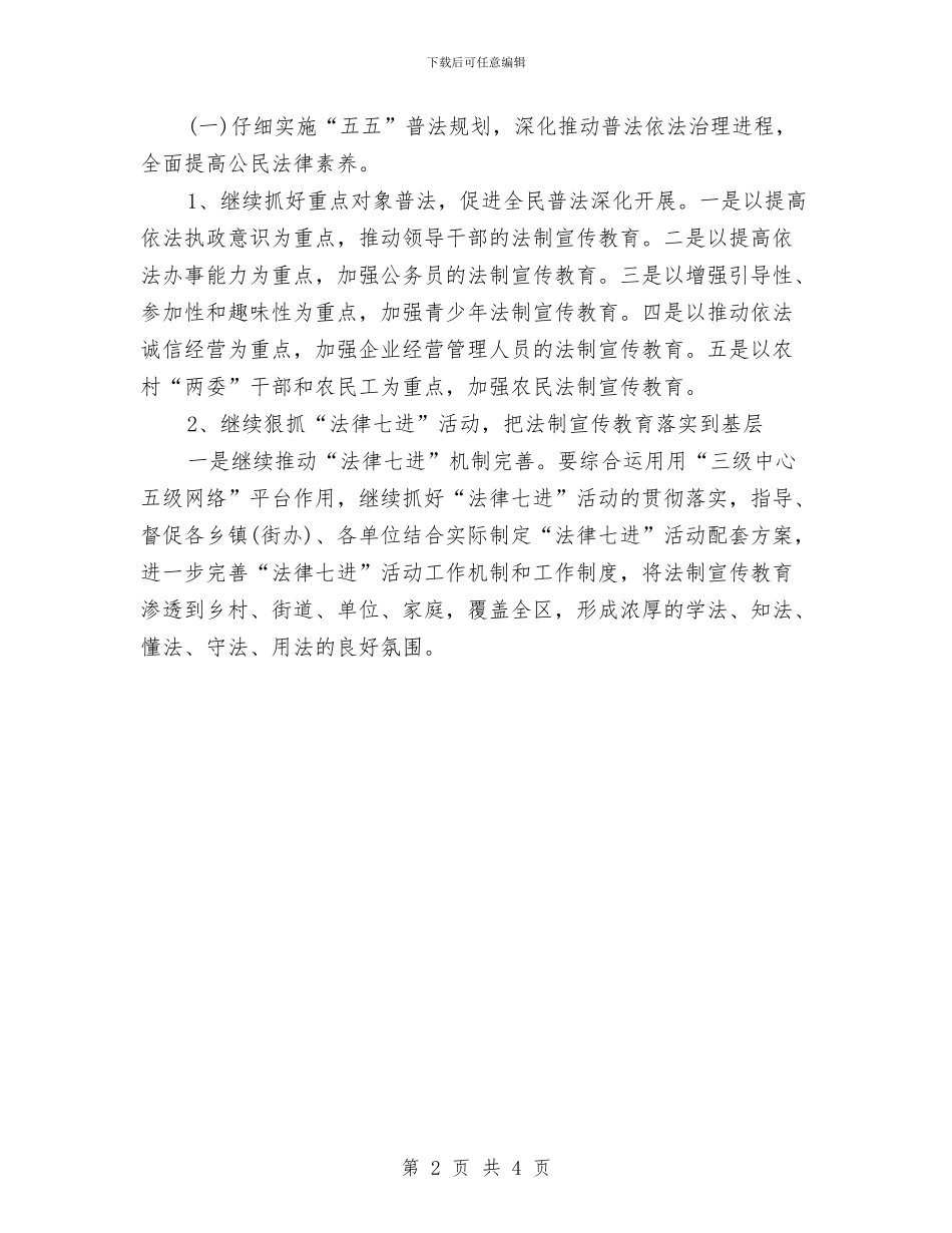 司法行政工作计划样例与司法行政工作计划精选汇编_第2页