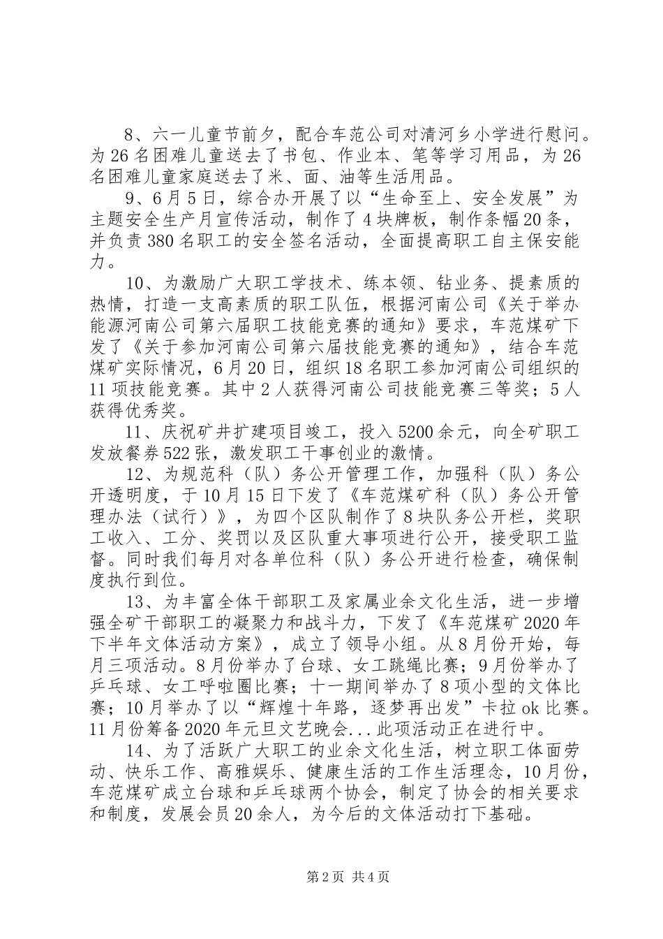 煤矿工会工作总结及XX年工会工作计划_第2页