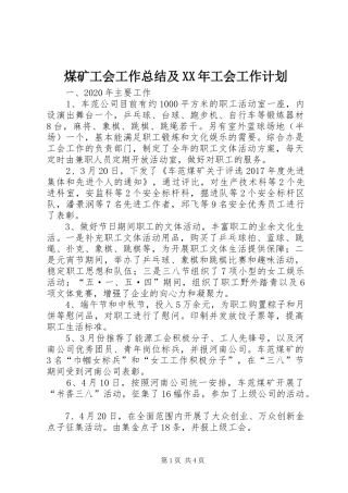 煤矿工会工作总结及XX年工会工作计划
