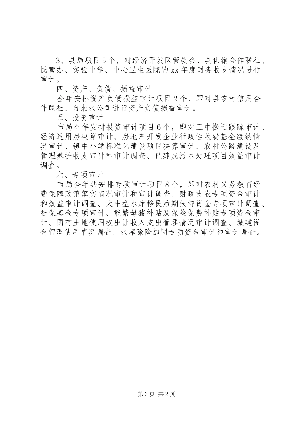 审计项目部行政年度计划范文_第2页